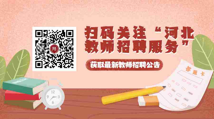 河北教師招聘：2023河北保定市徐水中小學教師招聘104名公告